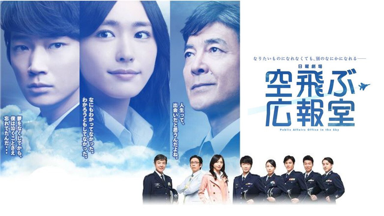 Public Affairs Office in the Sky 1. Sezon 1. Bölüm izle